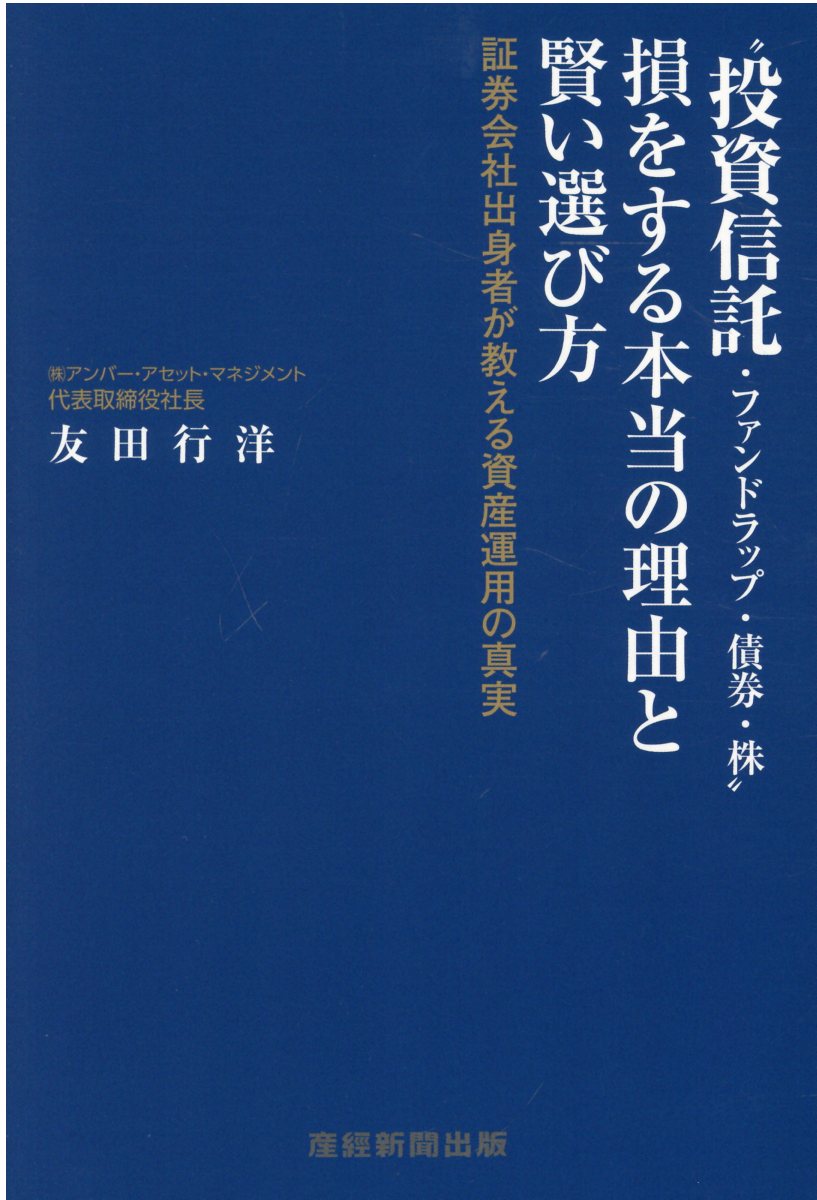 楽天市場】産経新聞出版 “投資信託・ファンドラップ・債券・株”損を