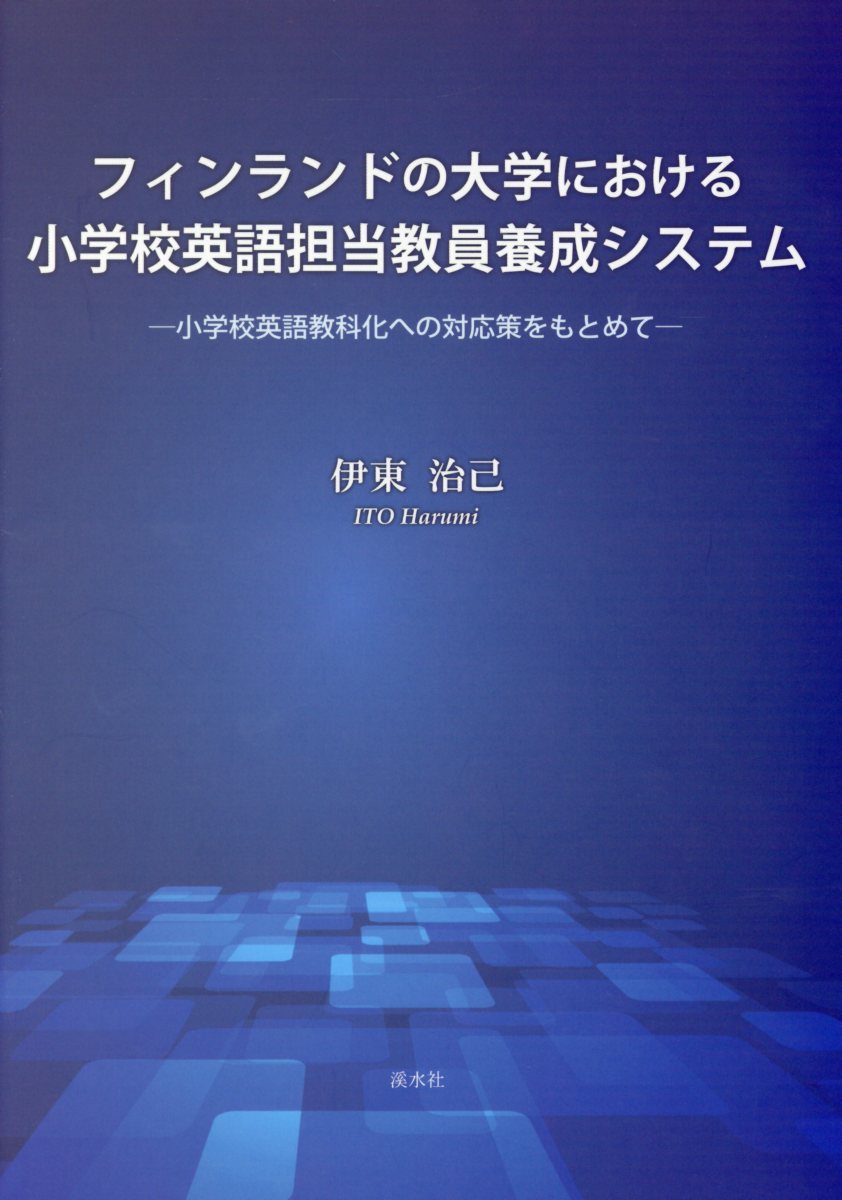 楽天市場】渓水社 教育と福祉が出会う支援 子ども・教師・専門職が