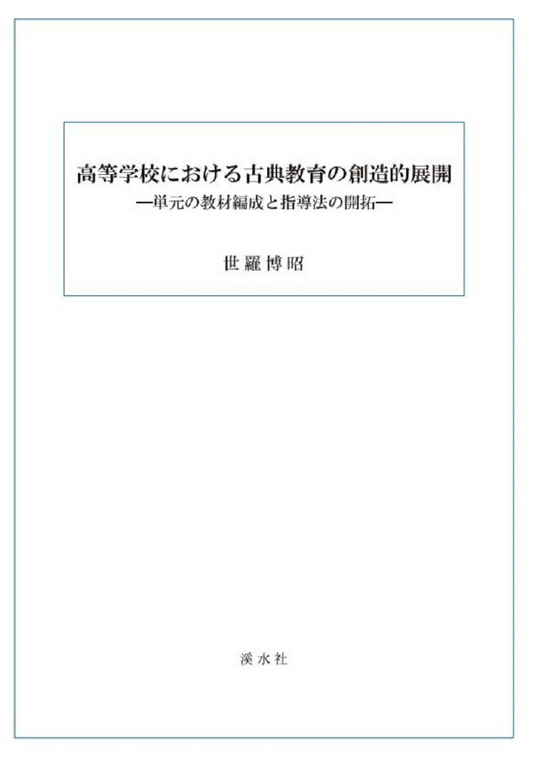 カイハツ】 栄養教諭養成におけるカリキュラム開発研究 ぐるぐる王国