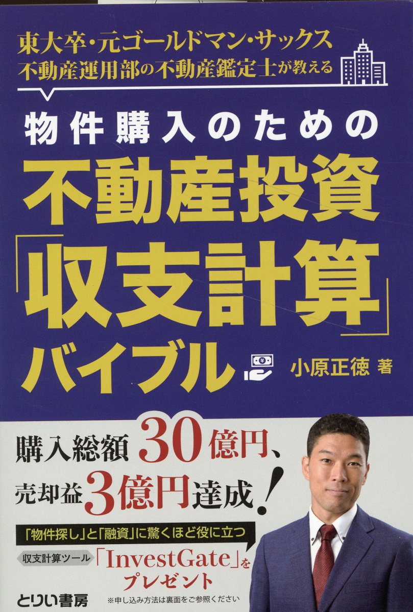 楽天市場】とりい書房 物件購入のための不動産投資「収支計算