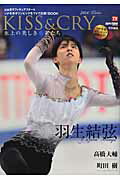 ＫＩＳＳ　＆　ＣＲＹ氷上の美しき勇者たち２０１４　Ｗｉｎｔｅｒ 日本男子フィギュアスケ-トソチ冬季オリンピックをＴ/東京ニュ-ス通信社