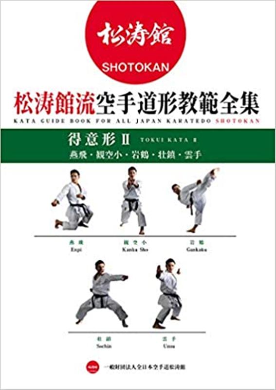 HOW TO 松濤館 形 Vol.2 CHAMP DVD - スポーツ・フィットネス