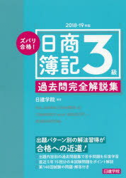 超スピード合格!日商簿記3級テキスト&問題集 超スピード合格!日商簿記3級テキスト&問題集 第4版 | 南 伸一