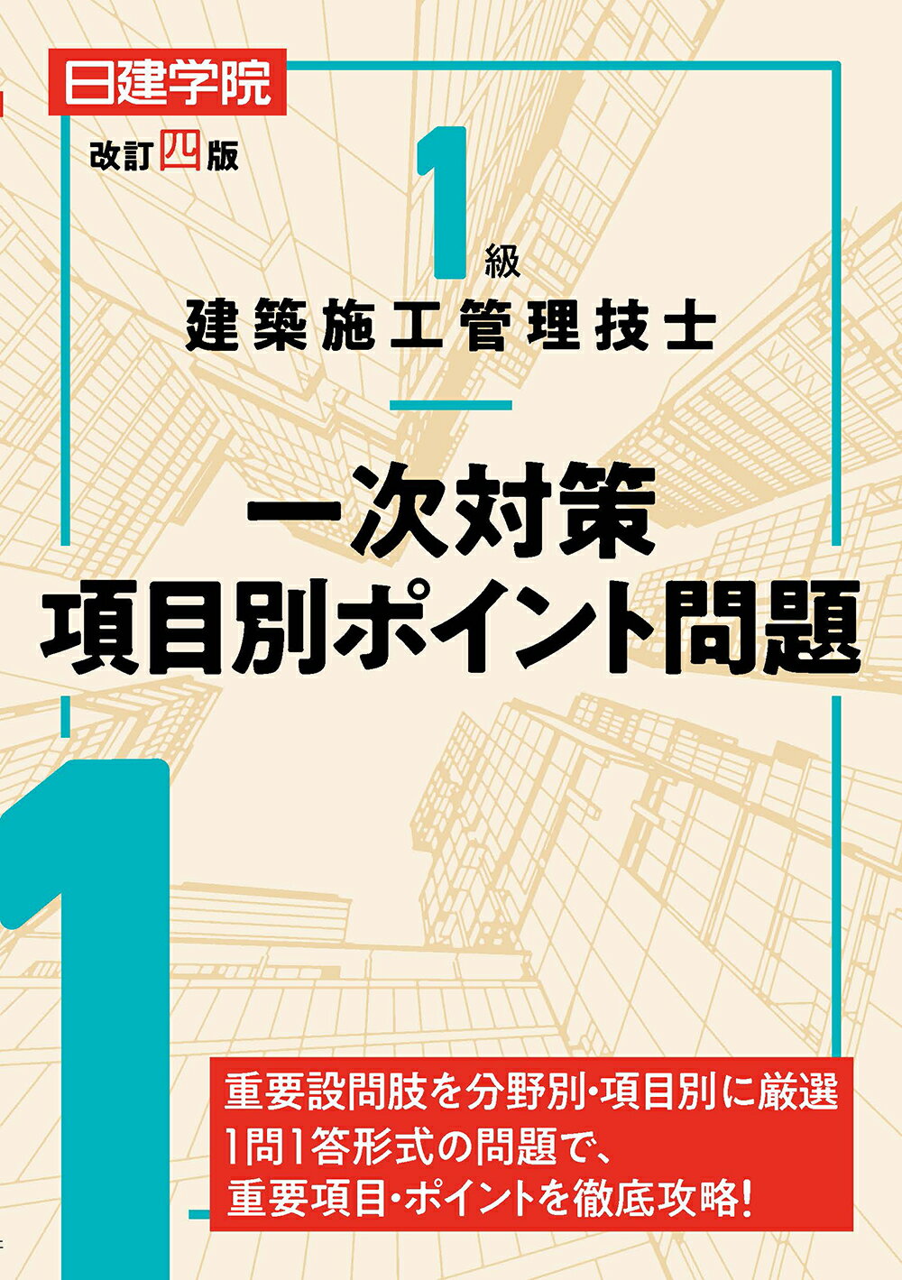 建築技術規則建築設備編