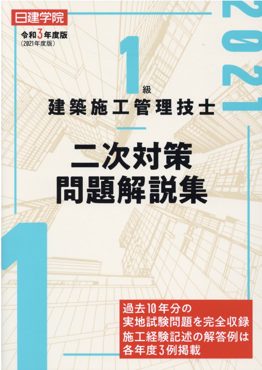 一級建築士 総合資格 令和5年度 演習テスト 模擬試験 アウトプット講座