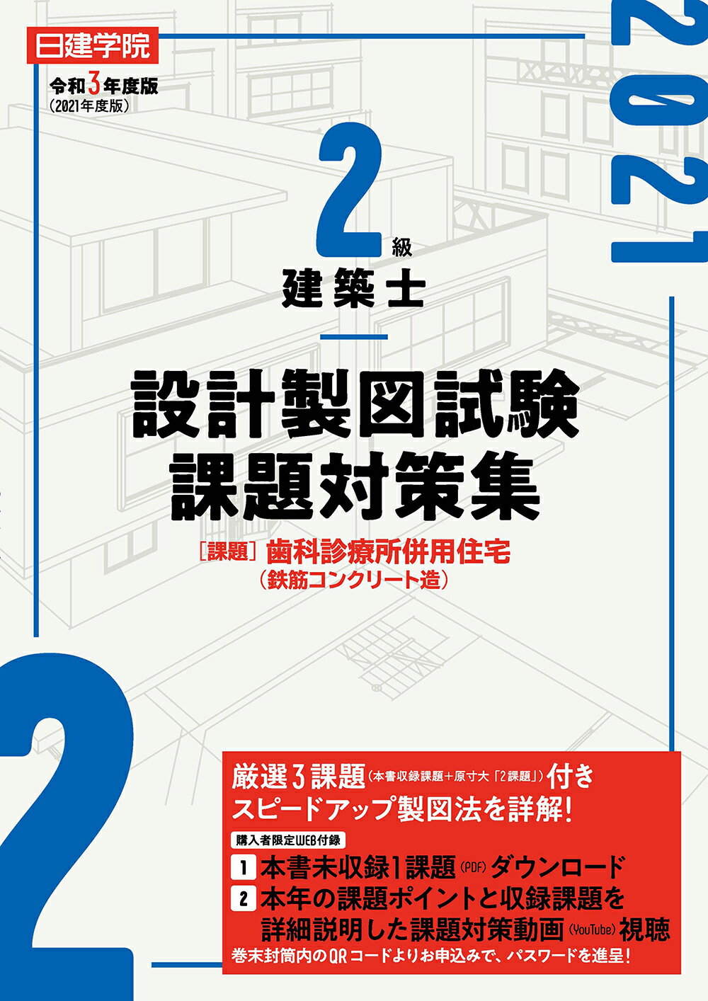 二級建築士 DVD 全日本建築士会 2021 www.childnepal.org