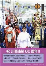 楽天市場】地方・小出版流通センター ふるさと川西 市制６０周年記念決定版写真集！！ 保存版/郷土出版社/田辺眞人 | 価格比較 - 商品価格ナビ