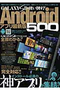 ＧＡＬＡＸＹ　Ｓ２を使い倒す！！Ａｎｄｒｏｉｄアプリ最新版５００ インスト-ル必須の神アプリが集結！！/メディア・ボ-イ