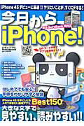 今日からｉＰｈｏｎｅ！ ｉＰｈｏｎｅ４Ｓデビュ-に最適！！ヤリたいことが、/メディア・ボ-イ