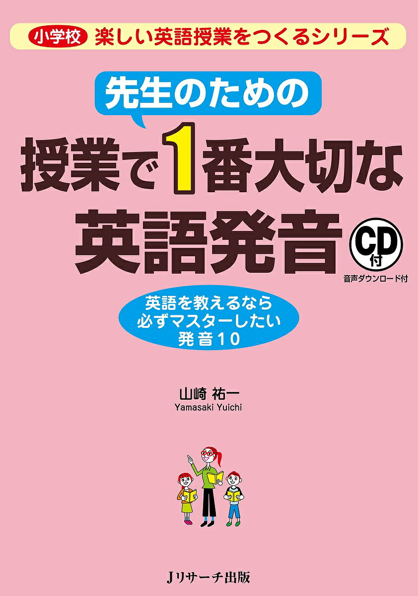 楽天市場 ヒルトップ出版 英語発音のコツ 英語の音声を学ぶすべての人へ ヒルトップ出版 中島康雄 価格比較 商品価格ナビ