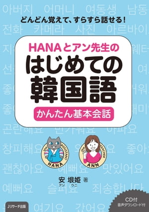 楽天市場 ナツメ社 基礎からレッスンはじめての韓国語 イラストでパッと見てわかる ナツメ社 ちょんひょんしる 価格比較 商品価格ナビ