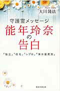 宗教学から観た「幸福の科学」学・入門 ―立宗27年目の未来型宗教