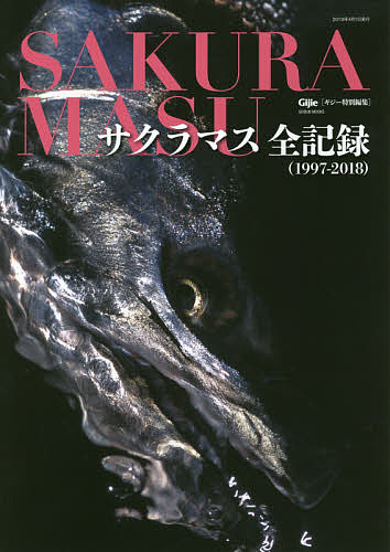楽天市場 芸文社 サクラマス全記録 1997 2018 芸文社 価格比較 商品価格ナビ 楽天市場 芸文社 サクラマス全記録 1997 2018 芸文社 価格比較 商品価格ナビ