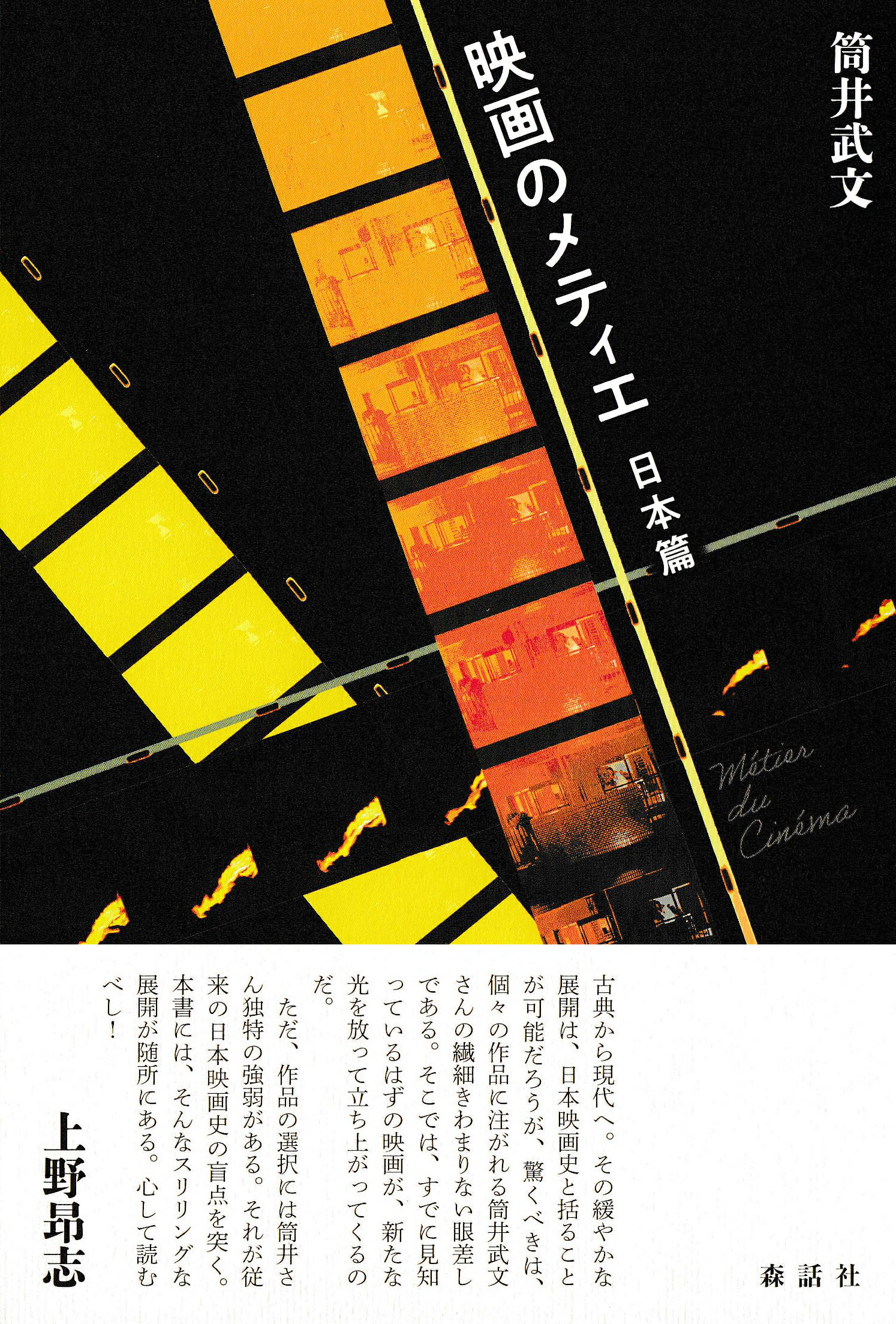 楽天市場】青土社 映画のまなざし転移/青土社/斎藤環（精神科医