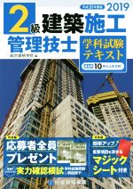 楽天市場 総合資格 ２級建築施工管理技士学科試験テキスト 平成３１年度版 総合資格 総合資格 価格比較 商品価格ナビ