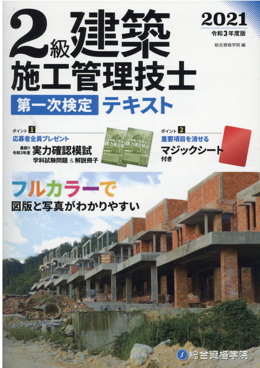 楽天市場】総合資格 ２級建築施工管理技士第一次検定テキスト 令和３年度版/総合資格/総合資格学院 | 価格比較 - 商品価格ナビ