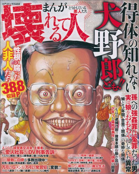 楽天市場 コアマガジン まんがどうかしている悪人たち壊れてる人 コアマガジン 価格比較 商品価格ナビ 楽天市場 コアマガジン まんがどうかしている悪人たち壊れてる人 コアマガジン 価格比較 商品価格ナビ