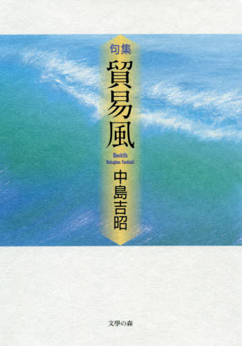 白へ 歌集 /ふらんす堂/藤田千鶴 | ozze.com.tr