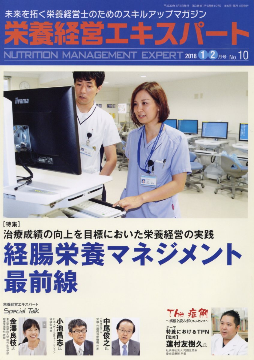 栄養経営士テキスト全巻セット 栄養経営士テキストシリーズ