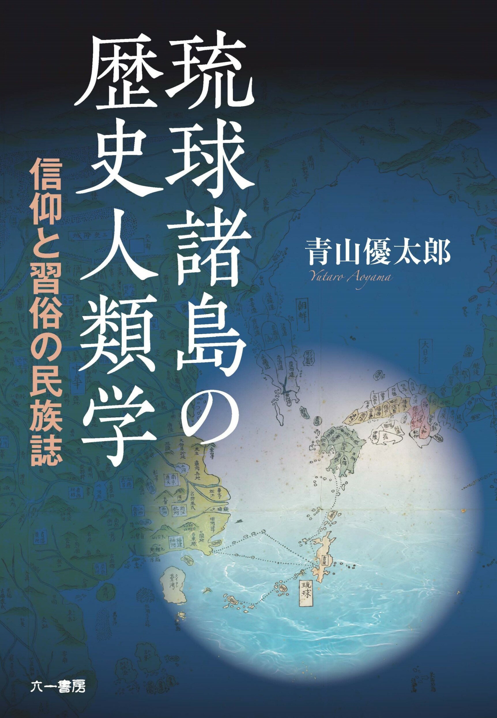 楽天市場】晃洋書房 在日朝鮮人社会における祭祀儀礼 チェ-サの社会学的分析/晃洋書房/梁愛舜 | 価格比較 - 商品価格ナビ