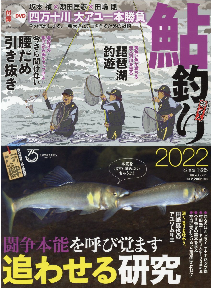 楽天市場 つり人社 アユの友釣り 完全教書 どんな状況にも対応する百戦錬磨の 基礎 づくり つり人社 瀬田匡志 価格比較 商品価格ナビ