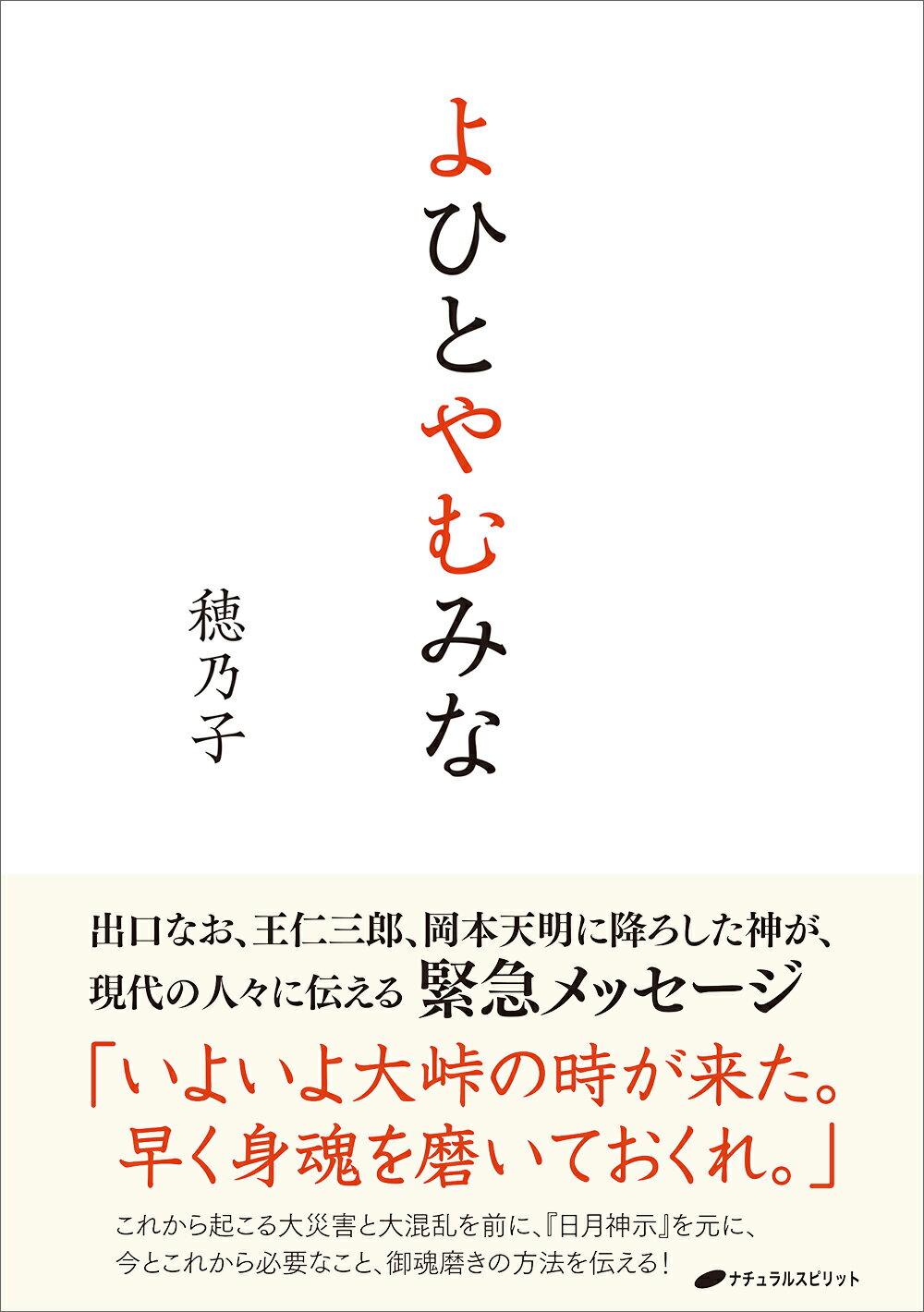 楽天市場 ナチュラルスピリット よひとやむみな ナチュラルスピリット 穂乃子 価格比較 商品価格ナビ