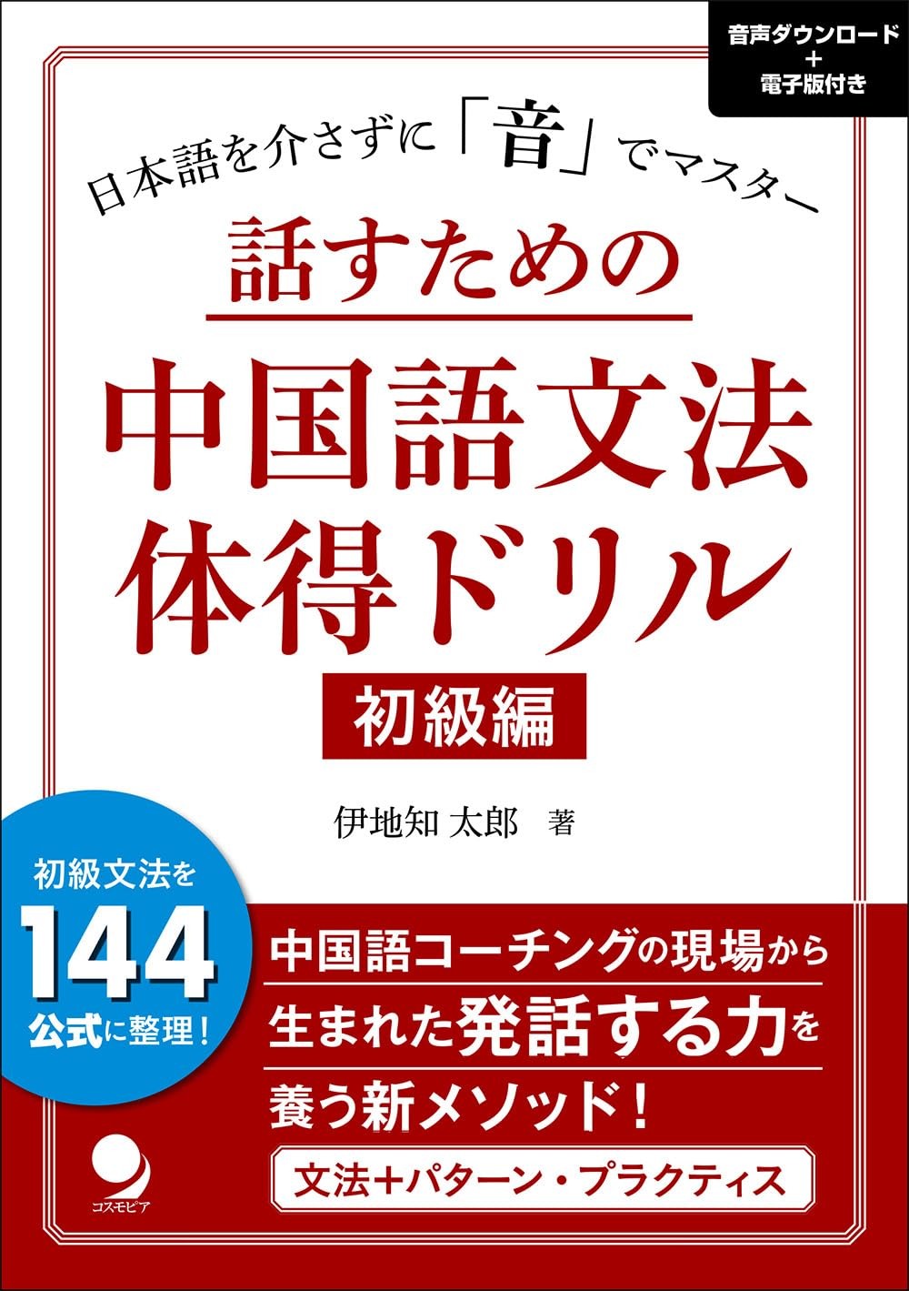 楽天市場】白水社 しっかり初級中国語/白水社/石田友美 | 価格