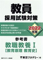 楽天市場 七賢出版 教員採用試験対策参考書 ２０２２年度 ティ エ ネットワ ク 東京アカデミー 価格比較 商品価格ナビ