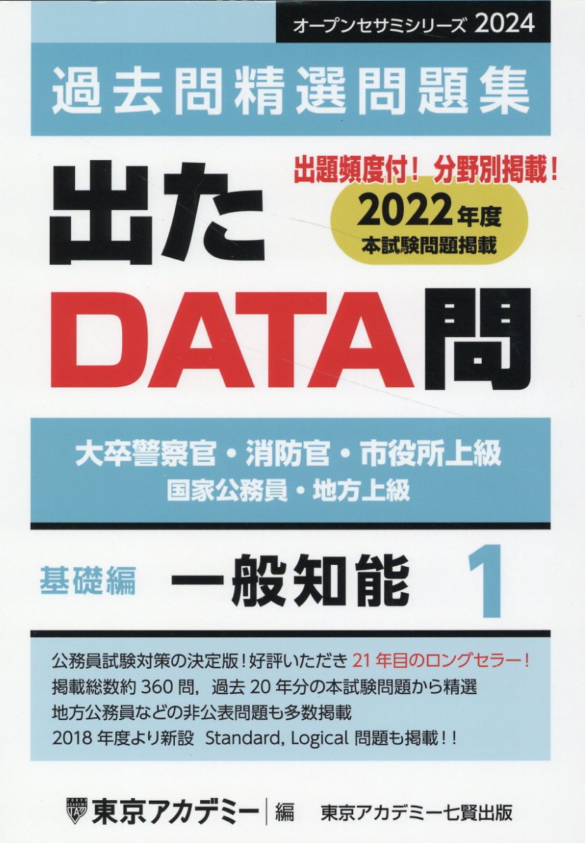 売れ筋がひ！ 大卒 消防官面接試験 ２０１８年度版 公務員試験情報研究