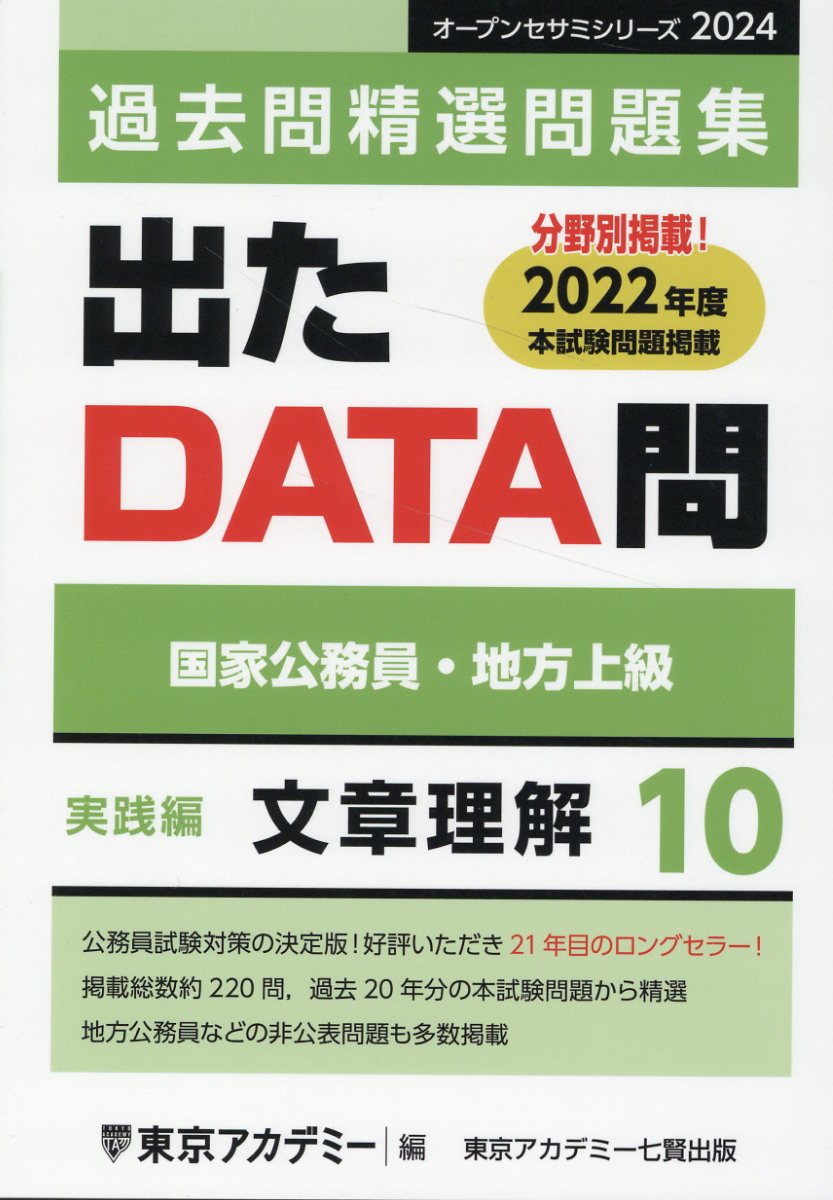 予約販売品】 公務員試験 過去問DATA問 asakusa.sub.jp