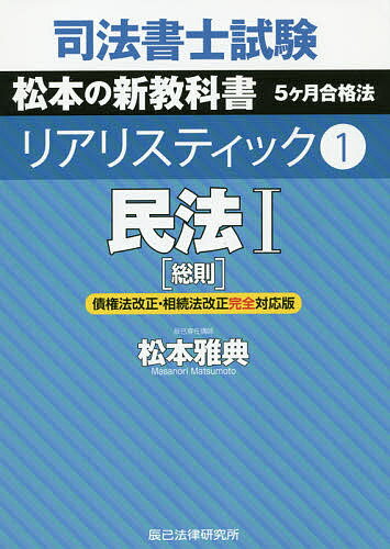 中古】 超速解司法書士試験記述式商業登記法 改訂版/辰已法律研究