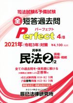 楽天市場】辰已法律研究所 司法試験＆予備試験短答過去問パーフェクト