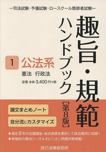 楽天市場】辰已法律研究所 Ｐ＆Ｃ方式『速攻』新司法試験突破術/辰已