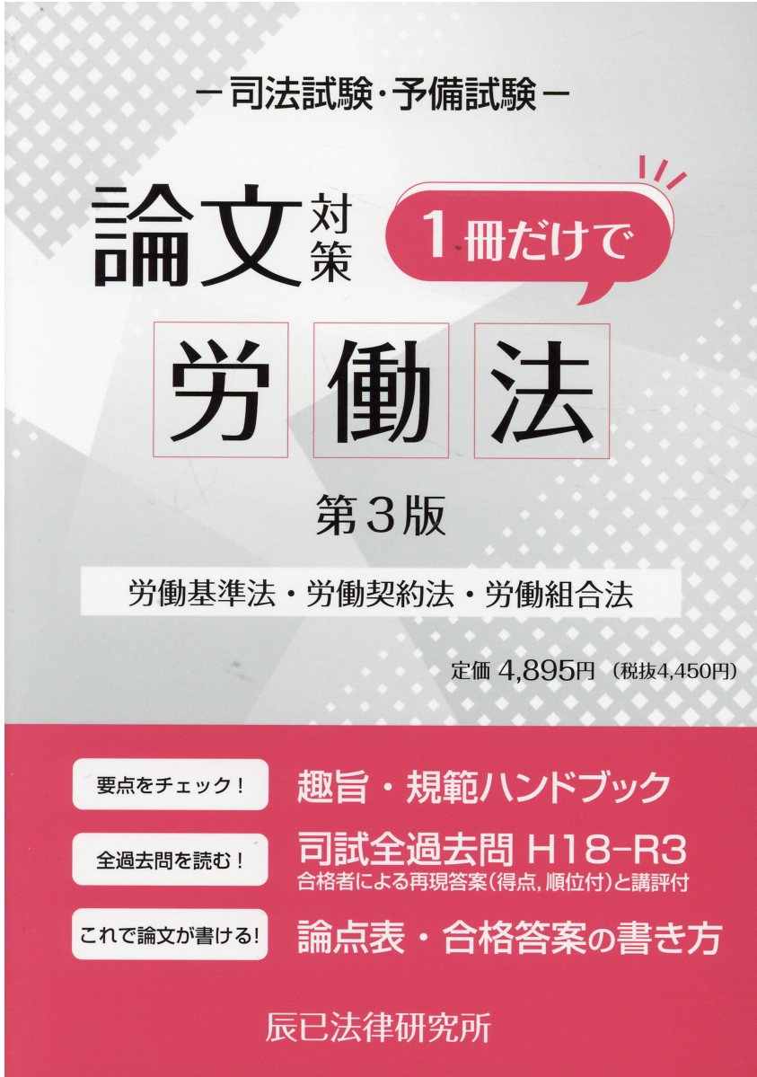 楽天市場】第一法規出版 司法試験用六法 平成２４年版/第一法規出版