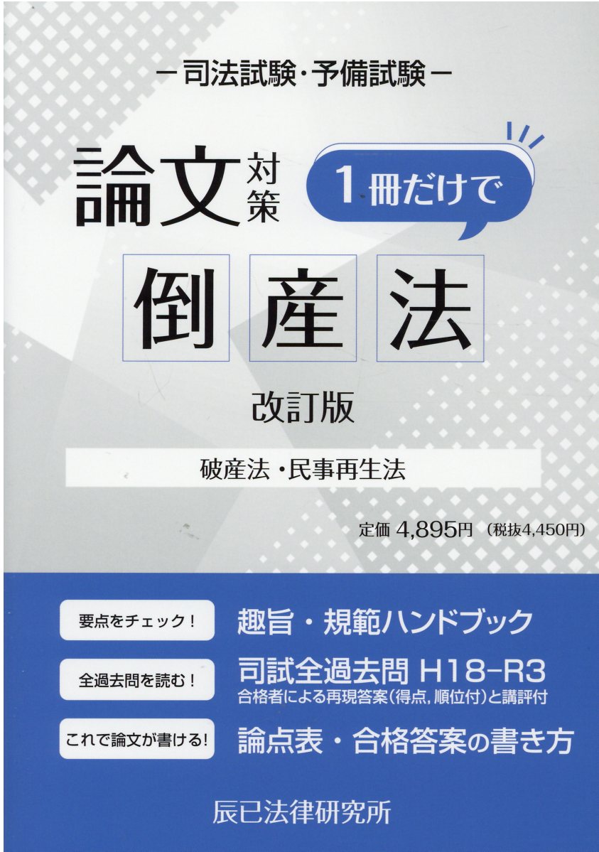 司法試験論文対策 1冊だけで労働法 参考書 | www.vinoflix.com