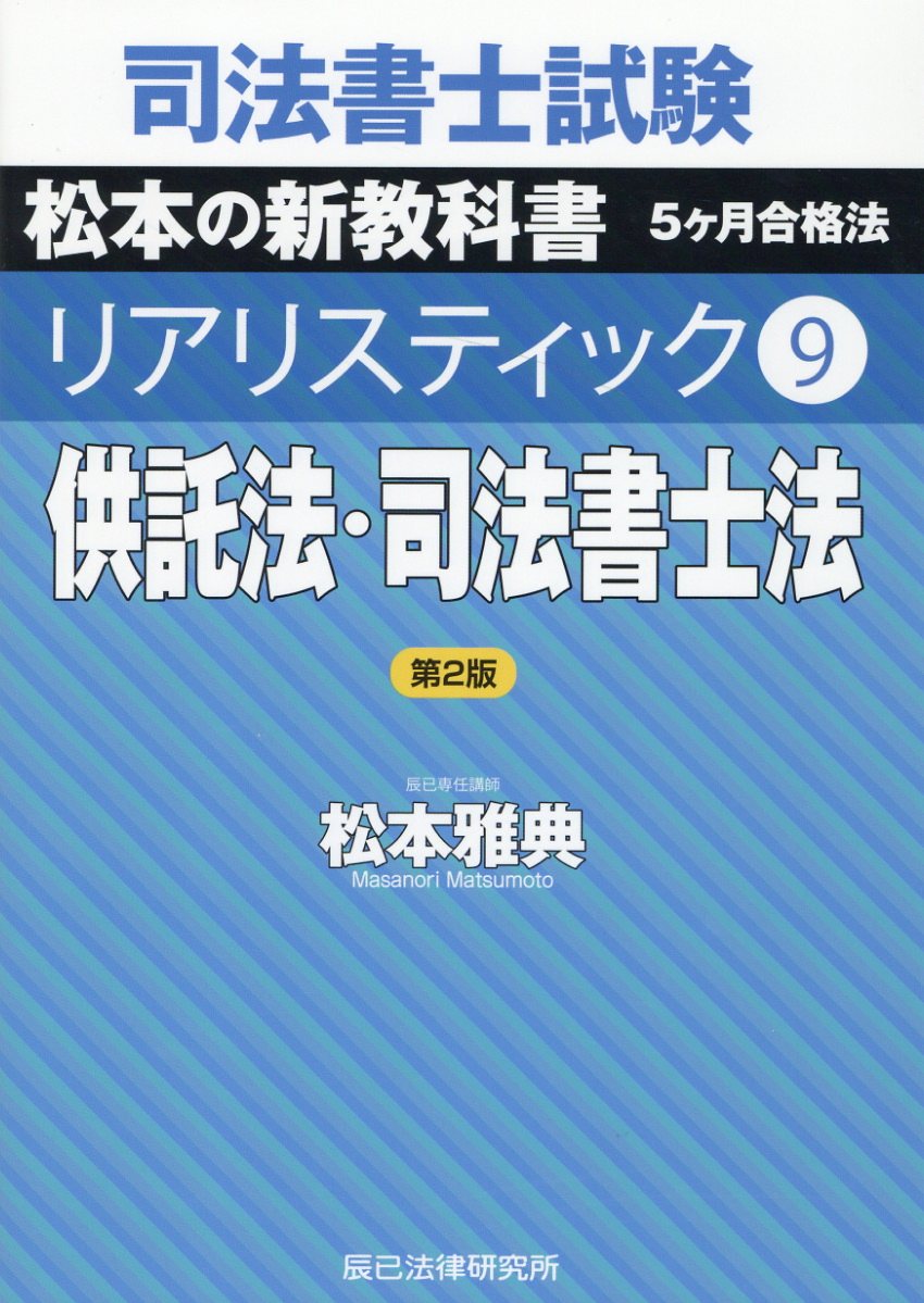 2023年 東京法経学院 司法書士 新・最短合格講座 会社法・商法 簗瀬