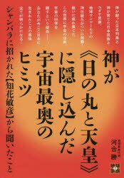 楽天市場】ヒカルランド 日本人はドラコニアン《ＹＡＰ（-）遺伝子》直系！だから、「超削減」させられる 人類への警告１/ヒカルランド/高山長房 |  価格比較 - 商品価格ナビ