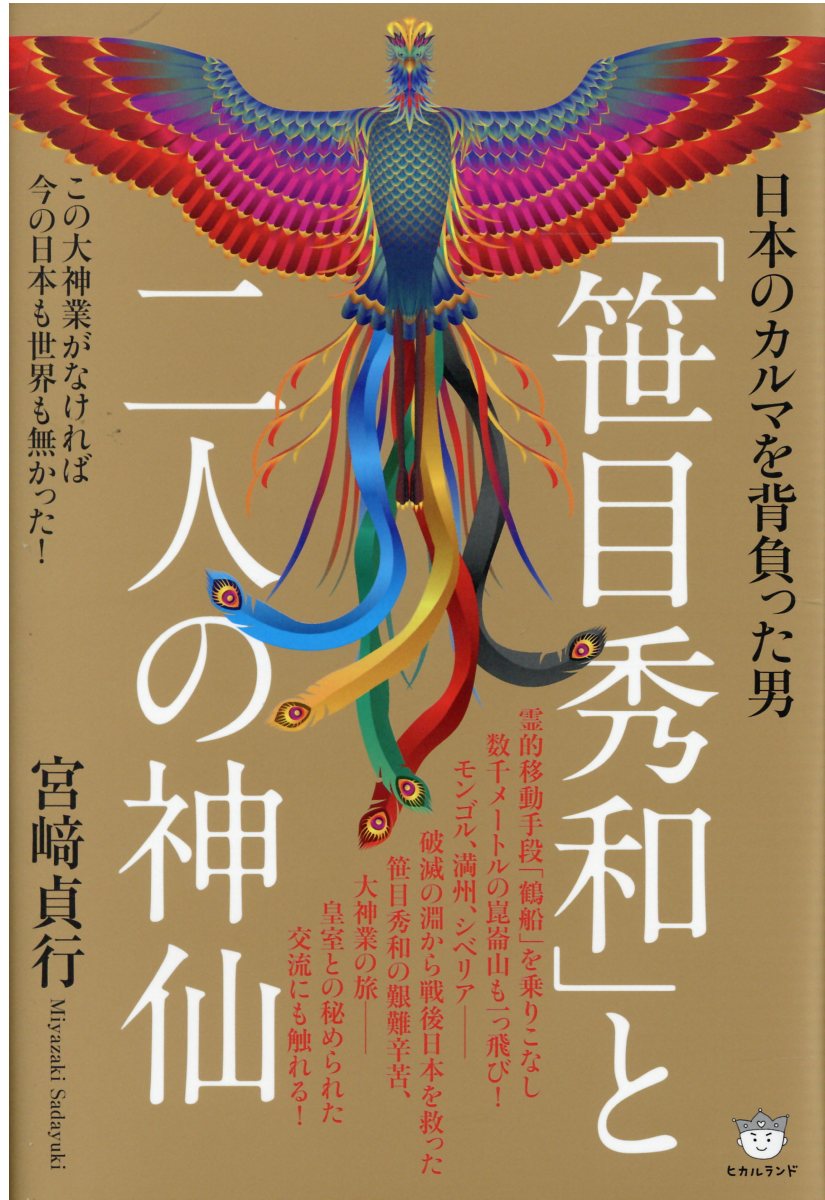 中古】ベラ・コチェフスカの大予言 世界一の超能力者 /ヒカルランド/宮