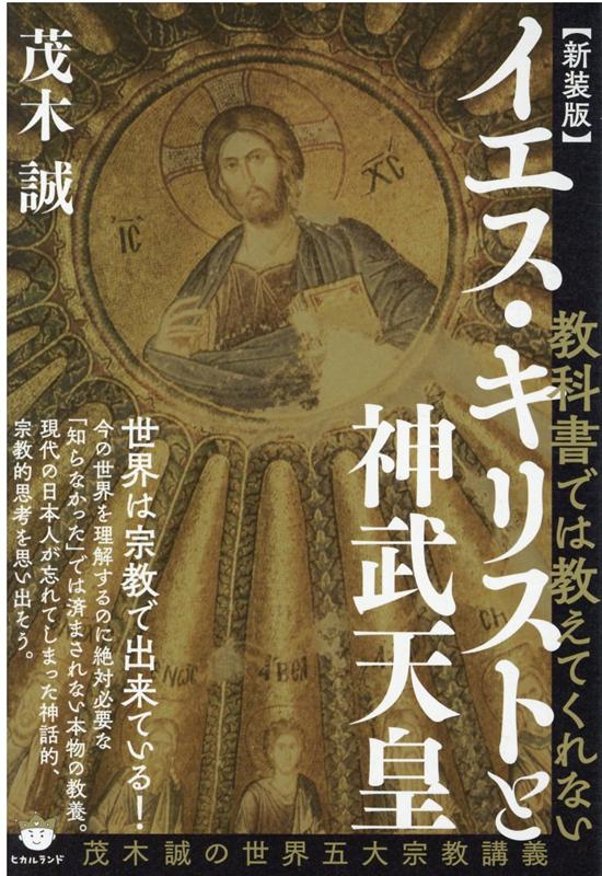 楽天市場 角川書店 世界史とつなげて学べ超日本史 日本人を覚醒させる教科書が教えない歴史 ｋａｄｏｋａｗａ 茂木誠 価格比較 商品価格ナビ