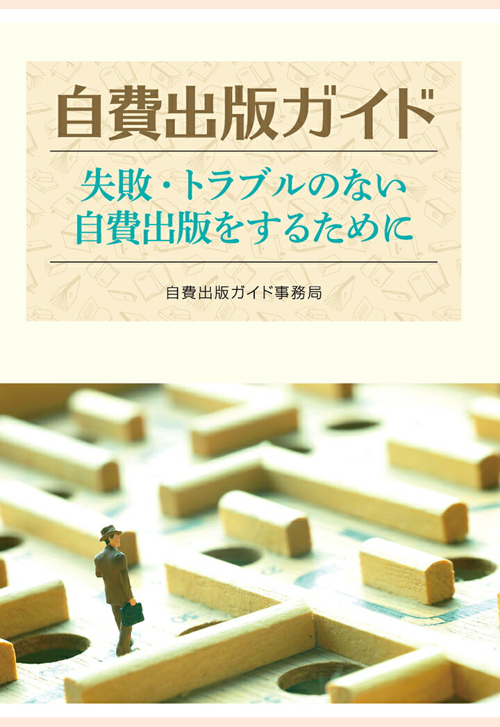 楽天市場 ブイツーソリューション Pod 自費出版ガイド 価格比較 商品価格ナビ