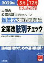 楽天市場】クレアール 公認会計士論文式試験対策非常識合格法厳選問題集 経済学/クレア-ル出版/クレア-ル会計士アカデミ- | 価格比較 - 商品価格ナビ