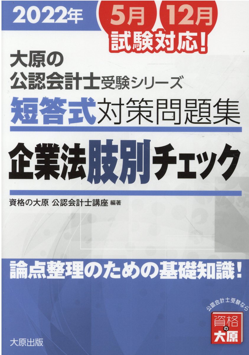 奇跡の再販！ 大原 公認会計士試験 2022年合格目標テキスト1式 - www