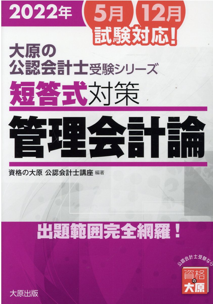驚きの価格が実現!】 大量答練追加!! CPA 公認会計士 2022 テキスト