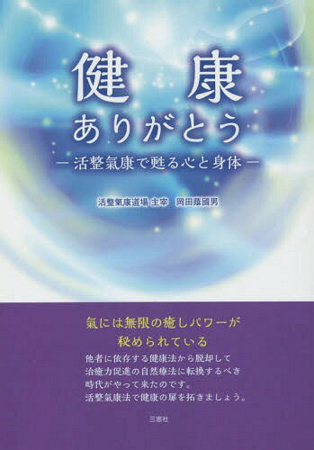 楽天市場】現代書林 心を癒すマントラヨガ入門 聖なる「音」が拓く