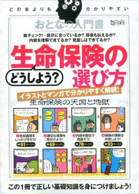楽天市場 インターナショナル ラグジュアリー メデ おとなの入門書どうしよう 生命保険の選び方 イラストとマンガで分かりやすく解説 超トリセツ インタ ナショナル ラグジュアリ メデ 価格比較 商品価格ナビ