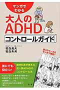 楽天市場 大和出版 文京区 ａｄｈｄ脳 と上手につき合う本 あなたのあらゆる困った がなくなる 大和出版 文京区 司馬理英子 価格比較 商品価格ナビ