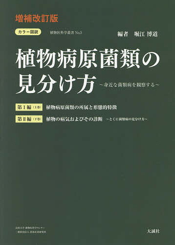 新作安い 原色雑草診断・防除事典 京都 大垣書店オンライン - 通販