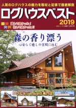 楽天市場 大誠社 新宿区 ログハウスベスト ログ キットハウス専門誌 ２０１９ 大誠社 新宿区 価格比較 商品価格ナビ