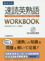 楽天市場 ｚ会 速読英熟語ｗｏｒｋｂｏｏｋ 速読英熟語に対応した問題集 ｃｄ ｒｏｍ１枚付 ｚ会ソリュ ションズ ｚ会編集部 価格比較 商品価格ナビ