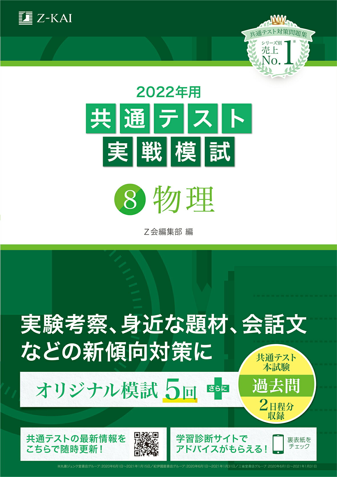 日本全国送料無料商品人気ランキング Z会 エクタス 筑駒 傾向と対策 予想模試付き 語学・辞書・学習参考書